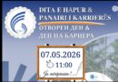 Dita e hapur dhe panairi i karrierës në UNT me nisjen e portalit të karrierës